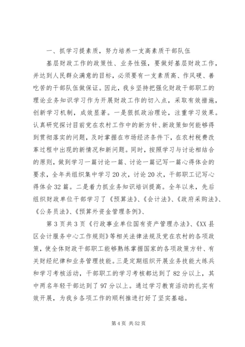 乡镇财税工作总结与乡镇长个人述职述廉报告.docx