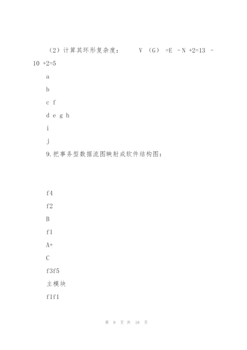 综合应用例题.docx