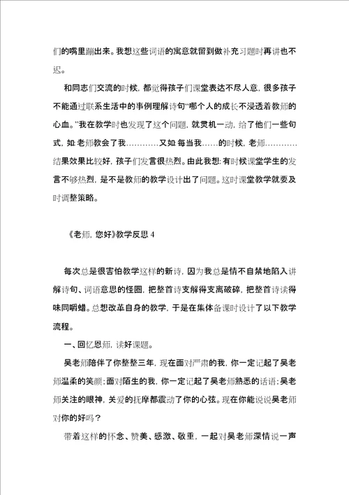 老师，您好教学反思