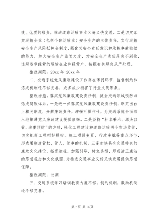 领导班子个人整改方案-20XX年民生活会个人整改方案.docx