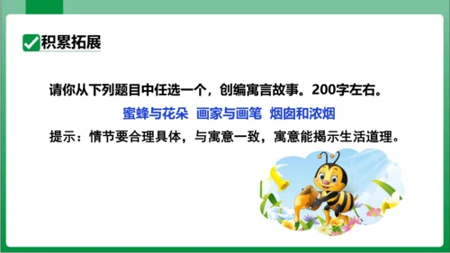 24  寓言四则 蚊子和狮子（课件）【2023秋人教七上语文高效实用备课】(共18张PPT)