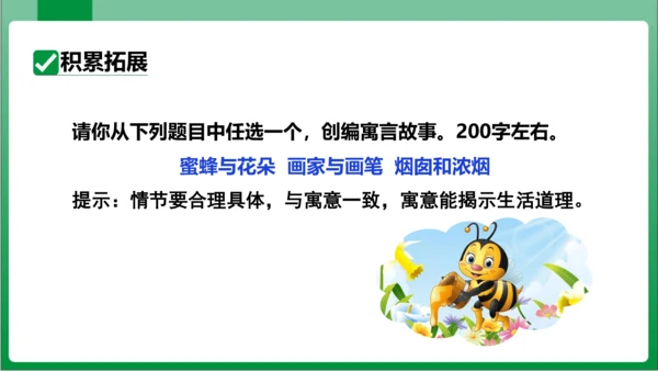 24  寓言四则 蚊子和狮子（课件）【2023秋人教七上语文高效实用备课】(共18张PPT)