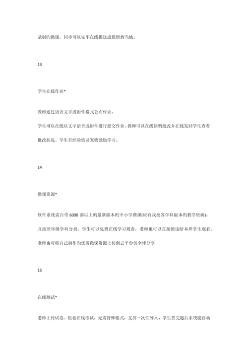 智慧校园招标方案.docx