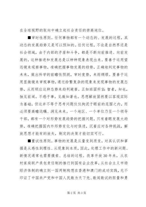 解放思想心得体会：对解放思想方法论的思考.docx