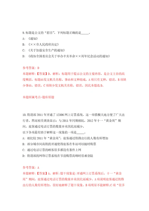 2021年四川成都都江堰市卫健系统到校招考聘用事业单位工作人员14人押题训练卷第6次