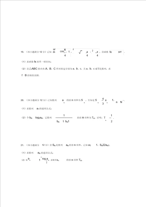 安徽省蚌埠市第一中学2020届高三数学上学期期中试题理