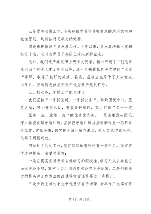 机关党支部换届工作报告.docx