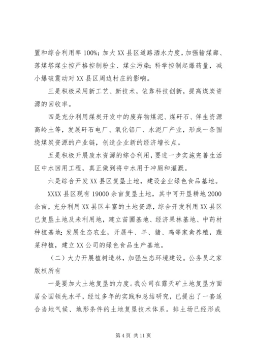 关于创建绿色企业的实施意见.docx