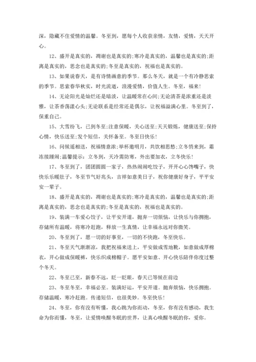 适合冬至发的朋友圈文案.docx