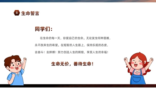 黄色阳光励志小学让生命之花绽放光彩生命教育主题班会PPT