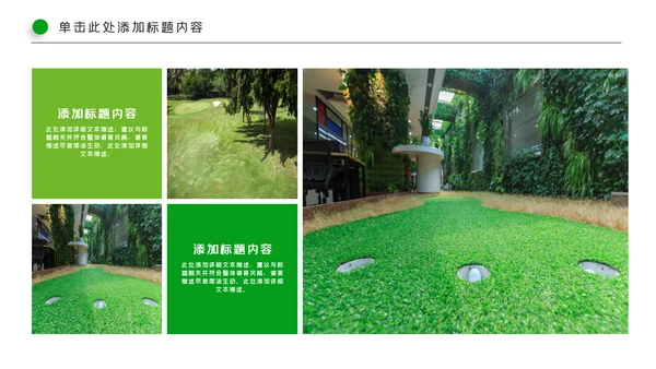 高尔夫会所休闲运动俱乐部宣传PPT模板