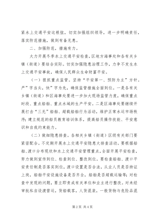 副区长在水上交通工作会致辞.docx