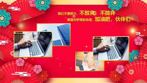 兔年会新年联欢晚会开门红PPT