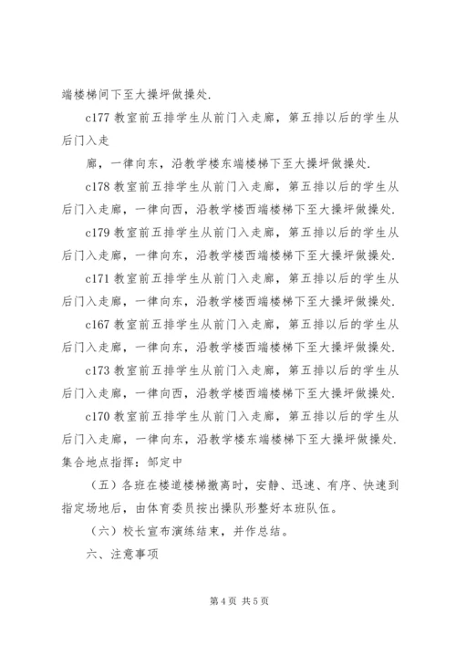 集体活动防踩踏疏散演练方案 (3).docx