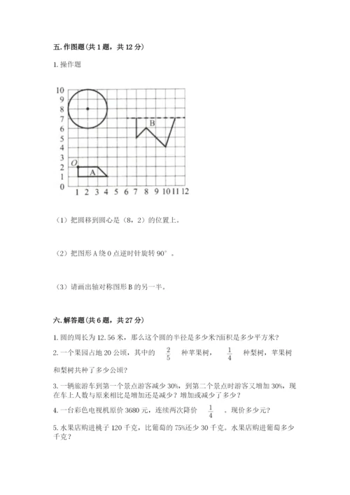 人教版六年级上册数学期末测试卷带答案（能力提升）.docx