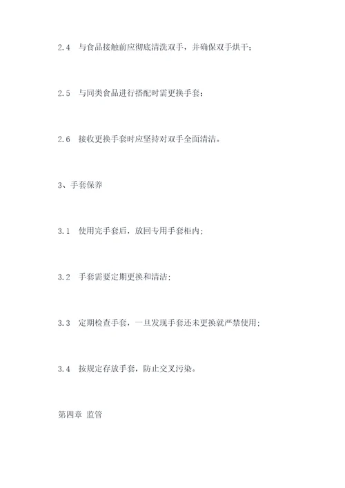 食堂人员专用手套管理制度