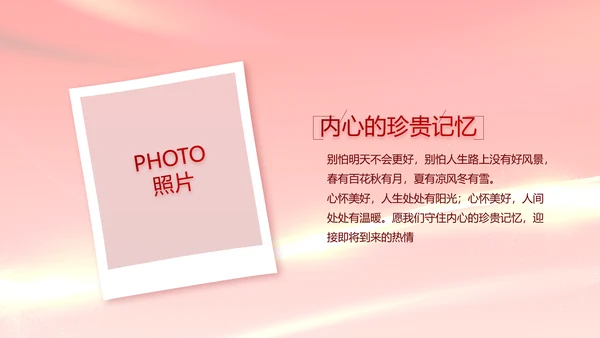 红色喜庆银行客户答谢会年终总结PPT动态模板