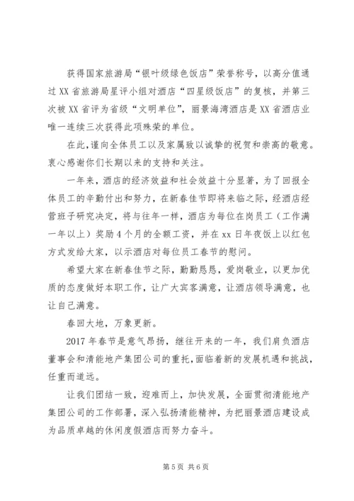 公司20XX年新春慰问信范文三篇.docx