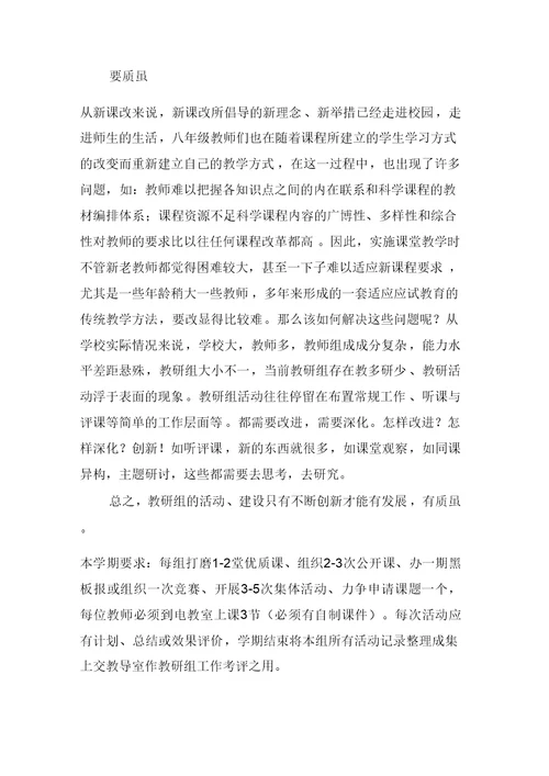 教研组长备课组长会议上的讲话