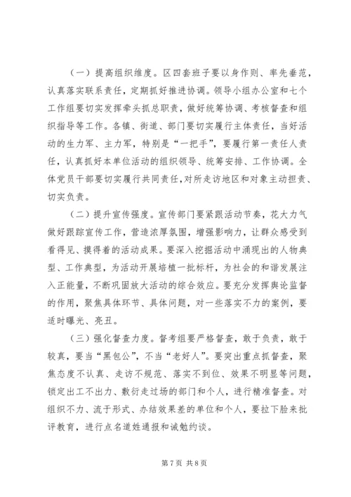 在全区“三进三帮”工作推进会上的讲话.docx