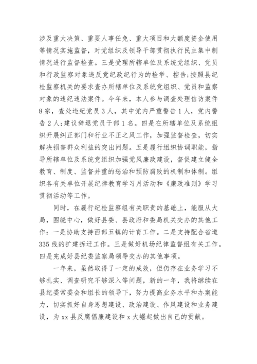 纪检委员述职报告.docx