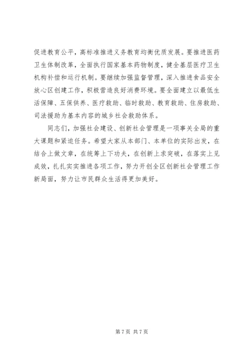 区委书记在全区社会管理创新工作推进大会上的讲话 (5).docx