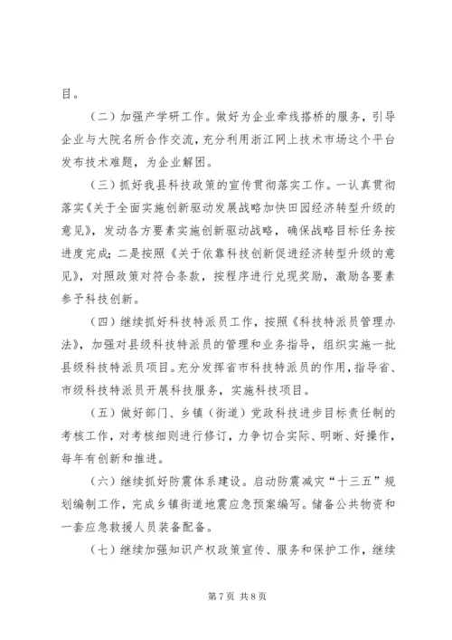 科技局XX年工作总结及工作计划.docx