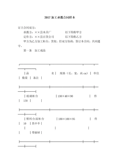 2017加工承揽合同样本