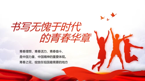 红色党的十九届五中全会精神十四五规划PPT