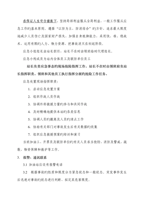 加油站应急全新预案要点.docx