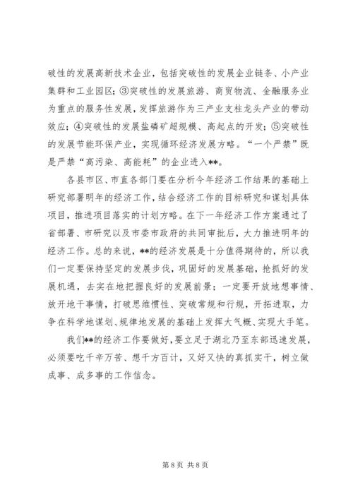 市第四季度的经济工作计划.docx