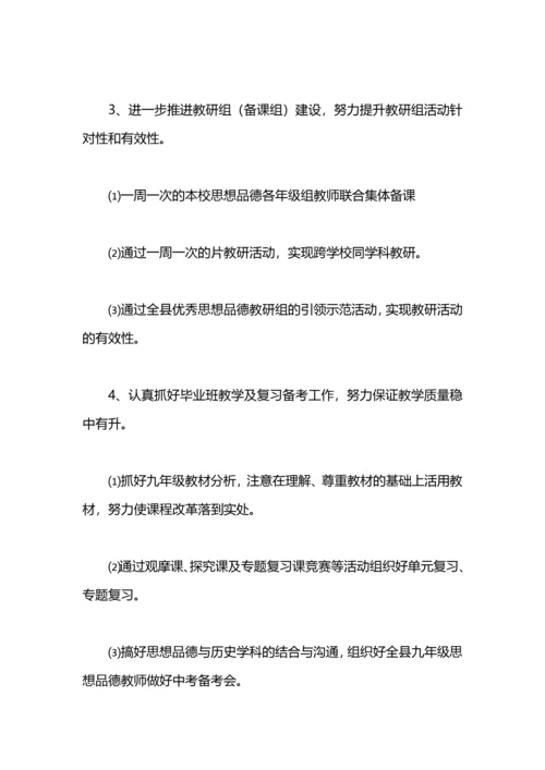 初中思想品德上半年教研工作总结.docx