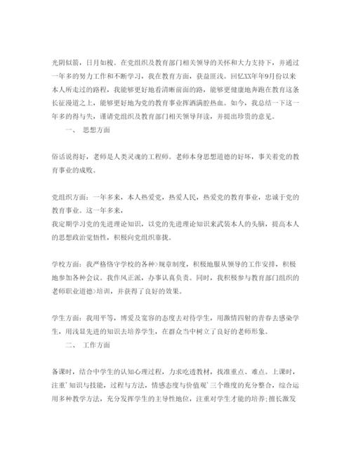 精编教师党员自我评价参考范文五篇.docx