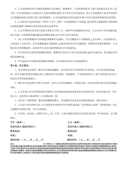 材料设备买卖合同范本