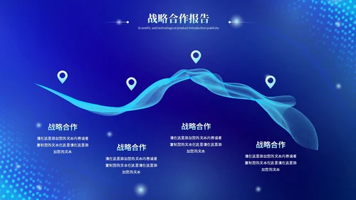 蓝色科技风视频片头粒子商务企业战略合作启动仪式启动大会PPT模板
