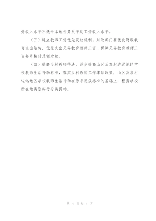 教师工资待遇长效保障机制工作方案范文.docx