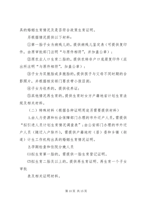 篇一：《XX市计划生育证明》办理指导.docx