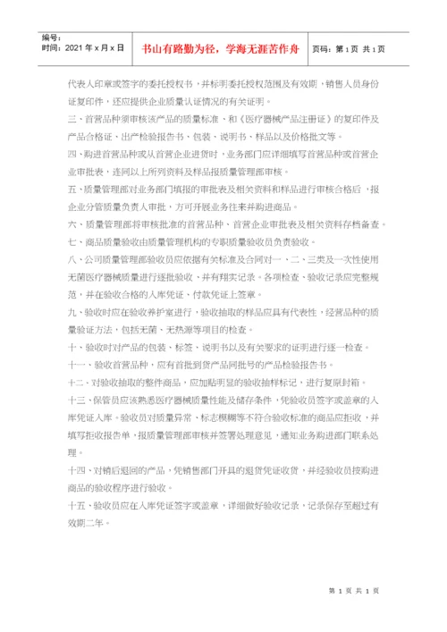 医疗器械经营质量管理文件体系.docx