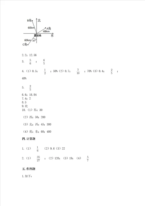 2022六年级上册数学期末测试卷及完整答案精选题