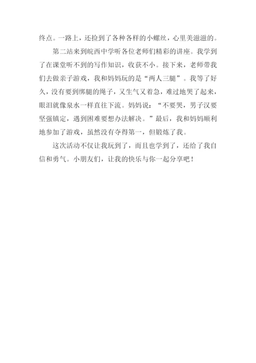 分享快乐作文350字.docx