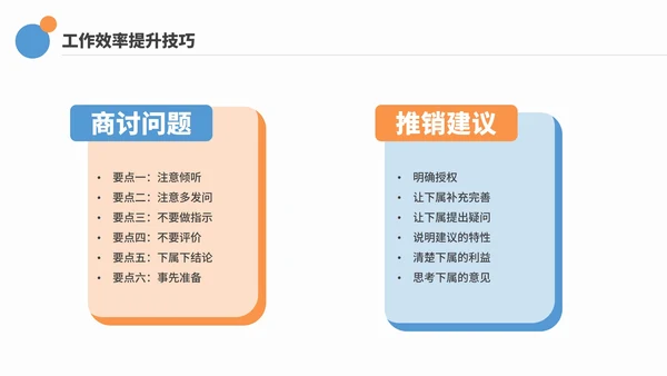 商务简约企业工作效率与能力提升培训PPT模板