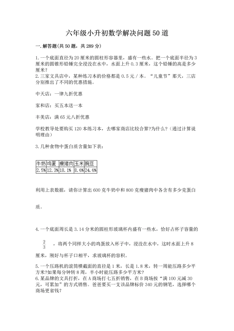 六年级小升初数学解决问题50道及完整答案一套.docx