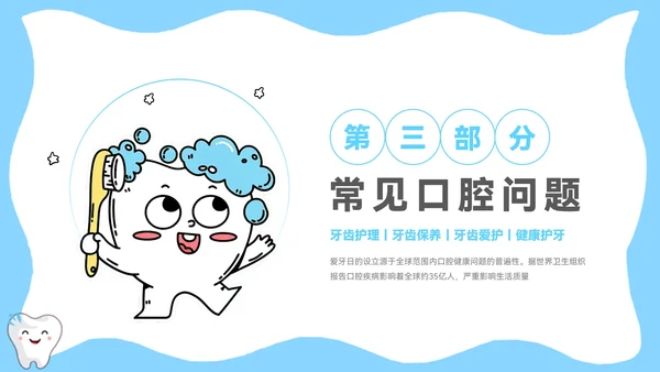 蓝色卡通插画风爱牙日PPT模板
