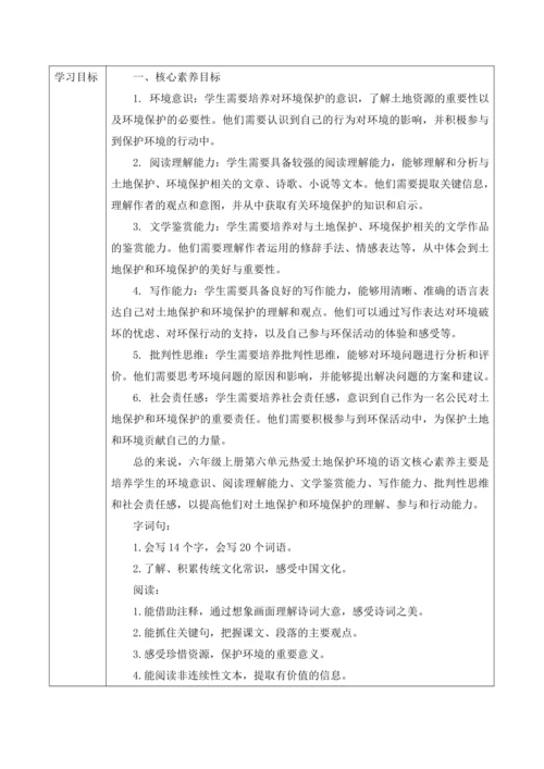 统编版六年级上册语文第六单元大单元教案