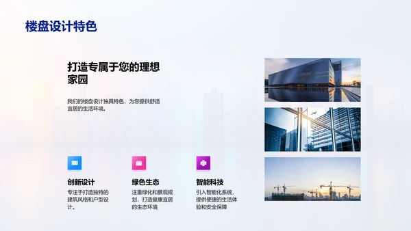 购房明智之选讲座PPT模板