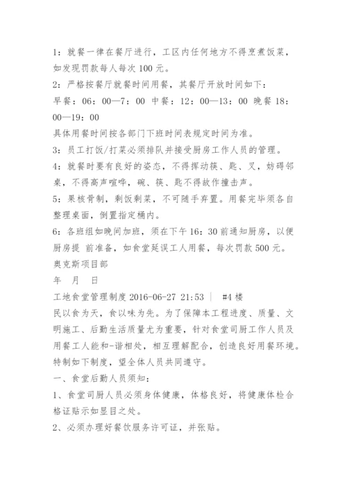 工地现场食堂管理制度.docx