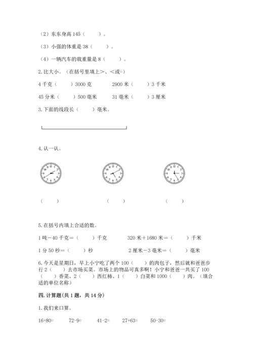 人教版三年级上册数学期中测试卷带答案（实用）.docx