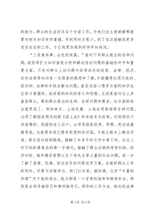 在信访办轮值锻炼工作感想.docx