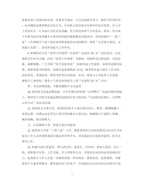 精编之国土党建工作计划范文.docx