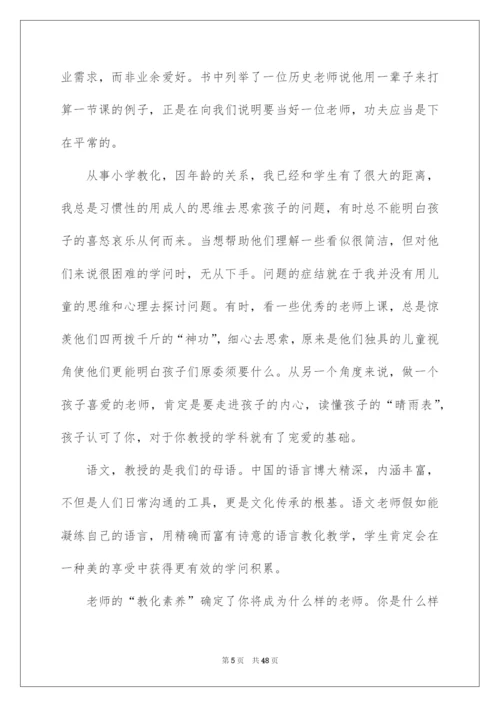 2022《给教师的建议》读书笔记_2.docx